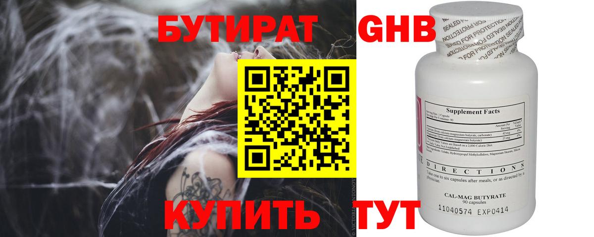 Янаул  БУТИРАТ BDO 33%  Вход с VPN 