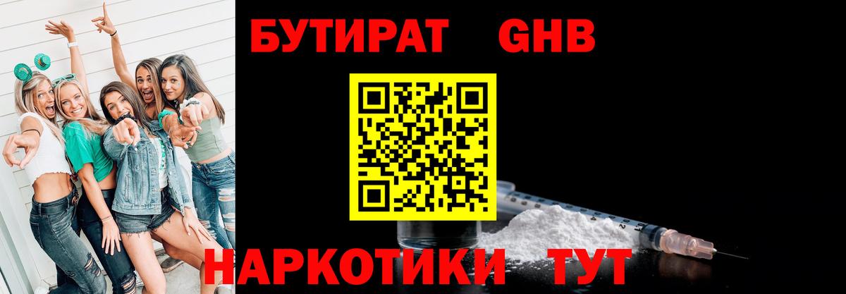 Бутират оксибутират Янаул