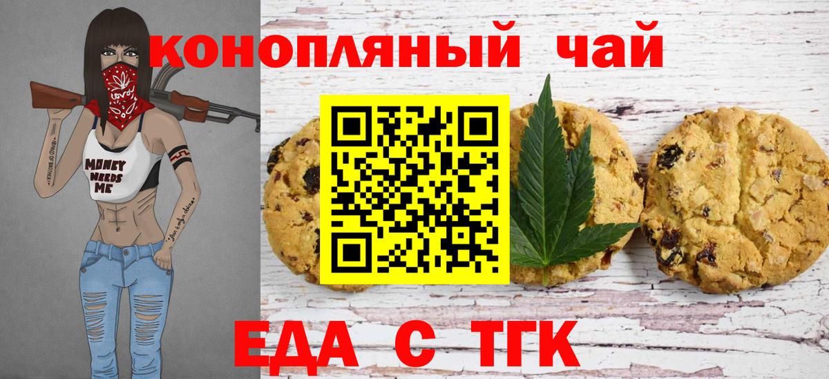 Янаул  Печенье с ТГК марихуана  Вход с VPN 