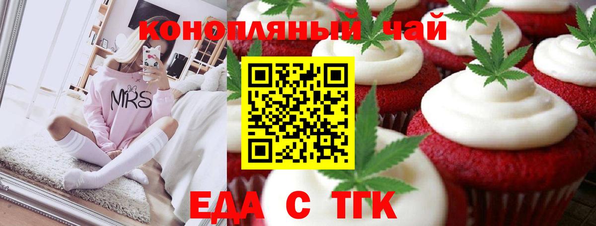 Еда ТГК марихуана Янаул