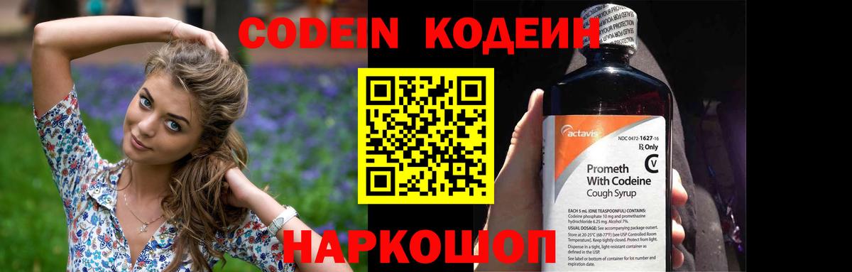 Кодеин Purple Drank Янаул