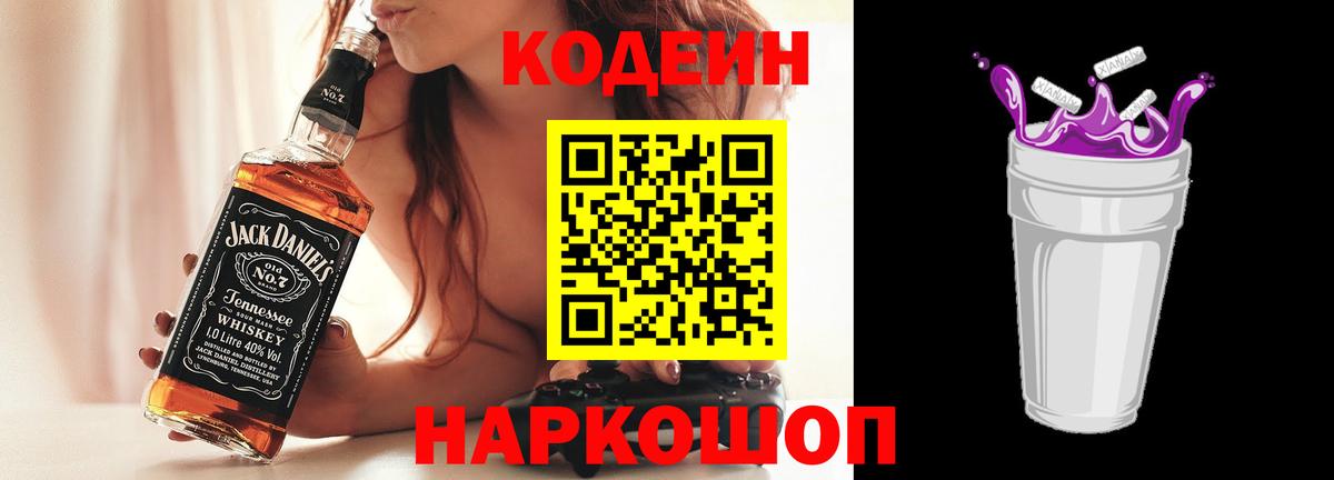 Codein напиток Lean (лин)  что такое   Янаул  Вход с VPN 