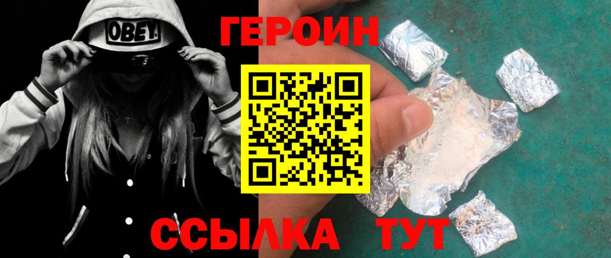 ГЕРОИН  Вход с VPN  Янаул  Героин Афган 