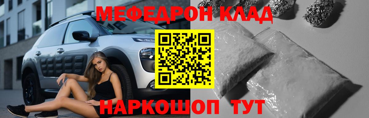 МЕФ  МЯУ-МЯУ мука  Вход с VPN  Янаул 