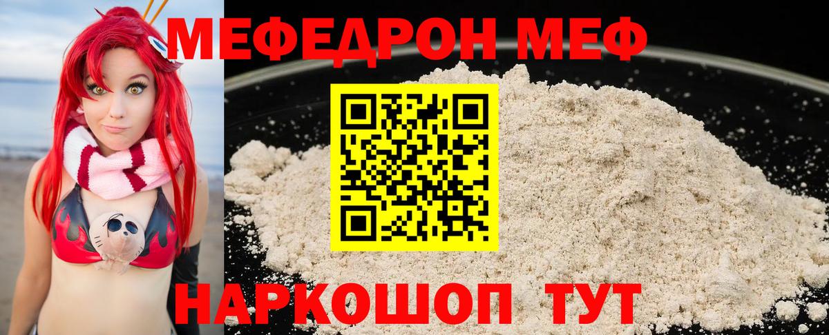 Мефедрон мука Янаул